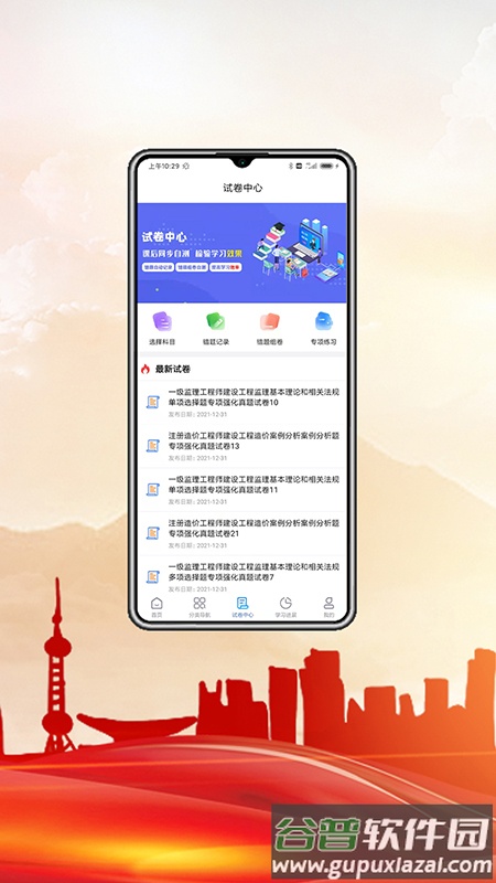 中科职业教育APP截图3