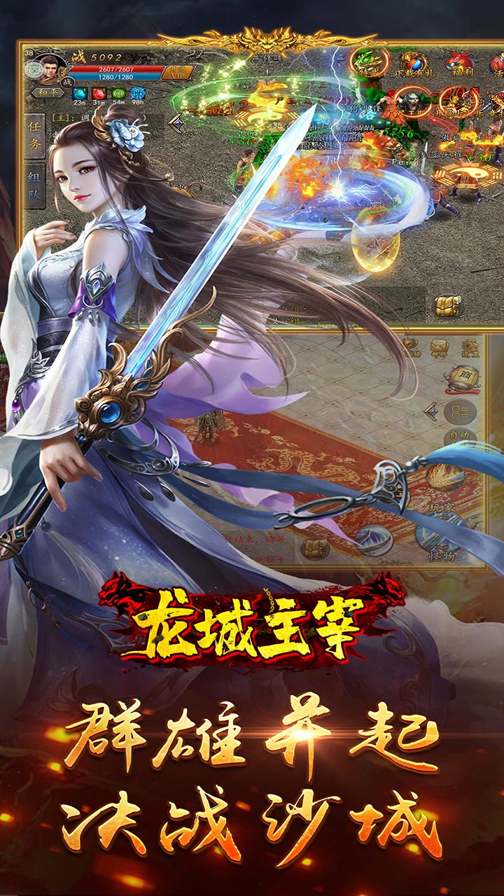 龙城主宰传奇手游正版截图5