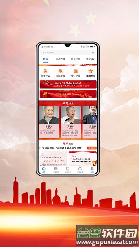 中科职业教育APP截图4