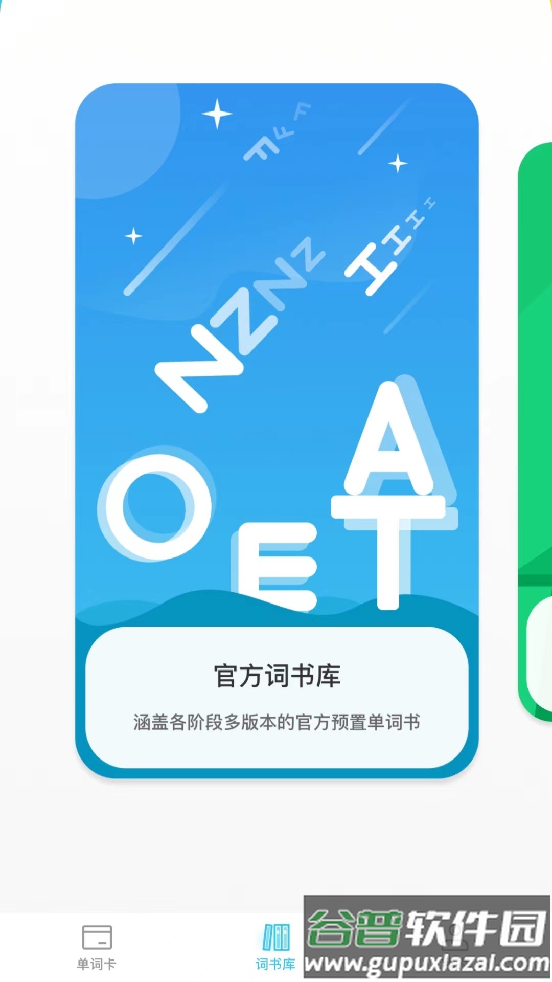 汉王易学手写板截图2