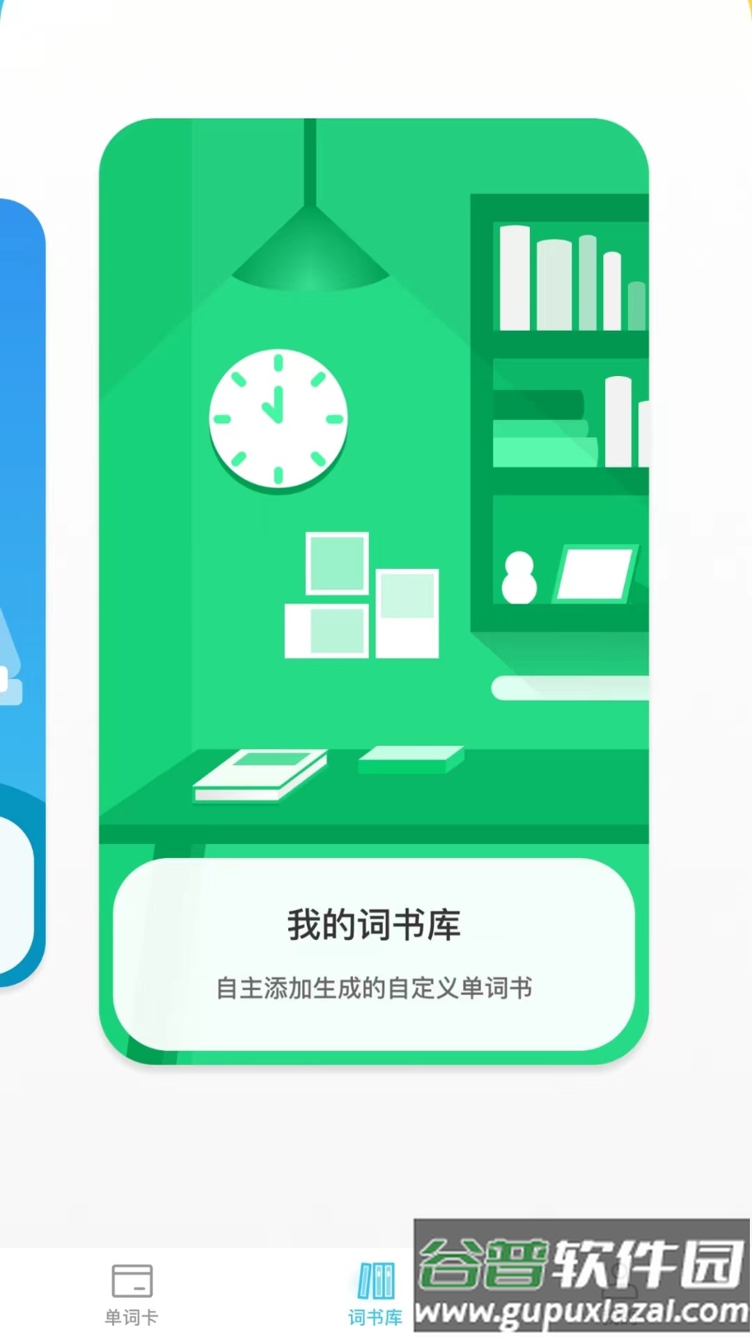 汉王易学手写板截图3