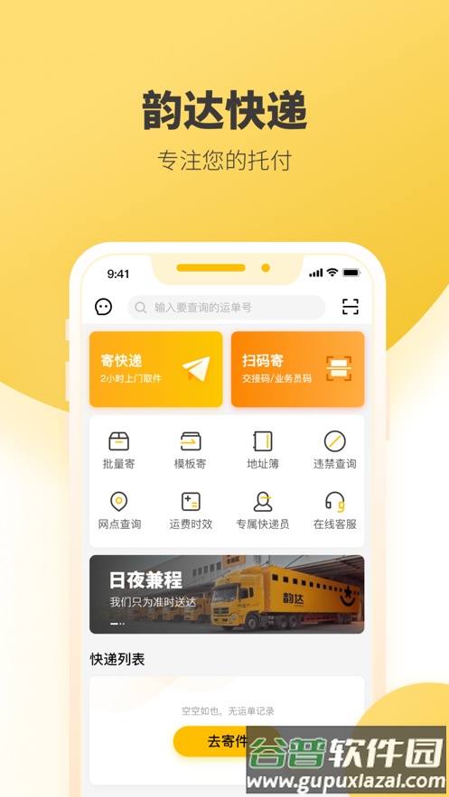 韵达快递app下载官方截图1
