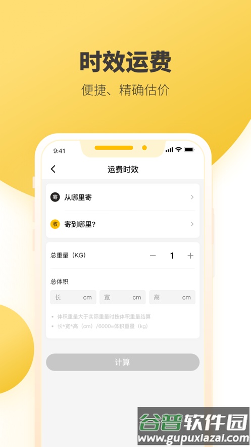 韵达快递app下载官方截图2