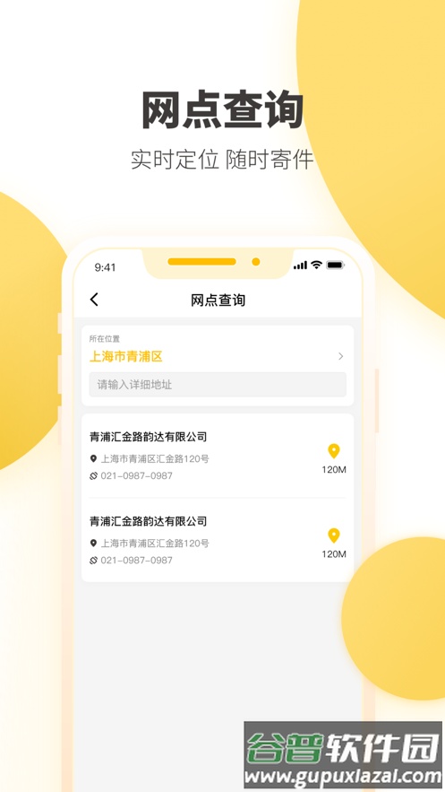 韵达快递app下载官方截图3