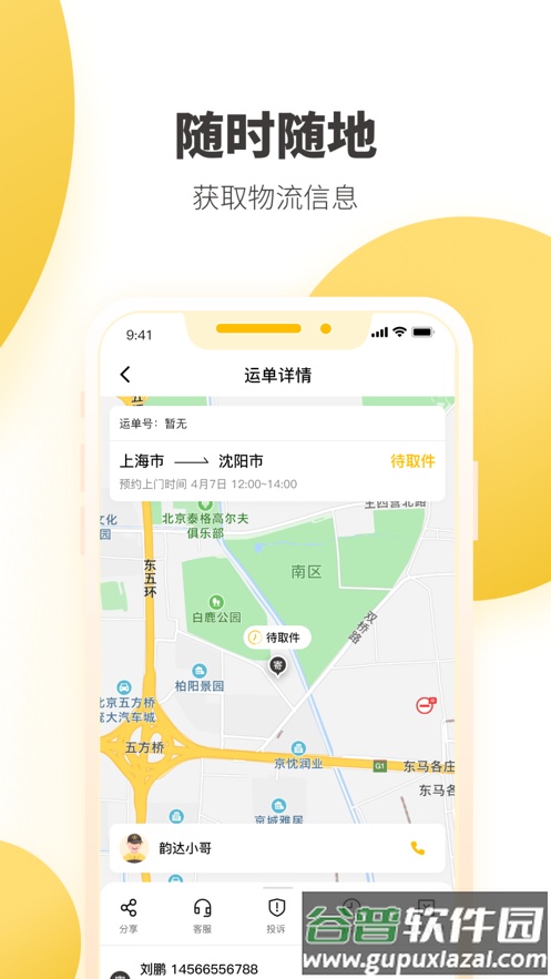 韵达快递app下载官方截图4