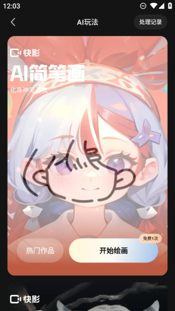 快影下载安装2025最新版截图1