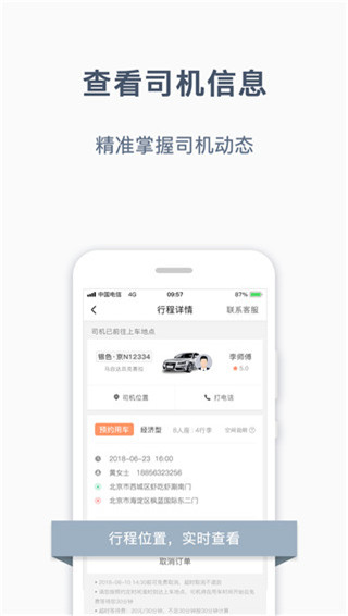 阳光出行app官方版截图1
