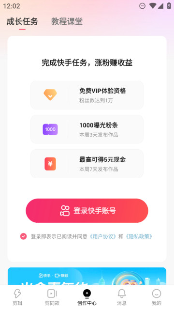 快影下载安装2025最新版截图3