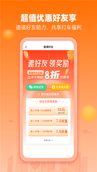 阳光出行app官方版截图2