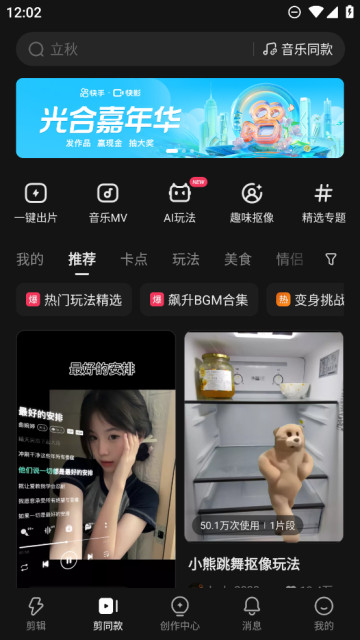 快影下载安装2025最新版截图4