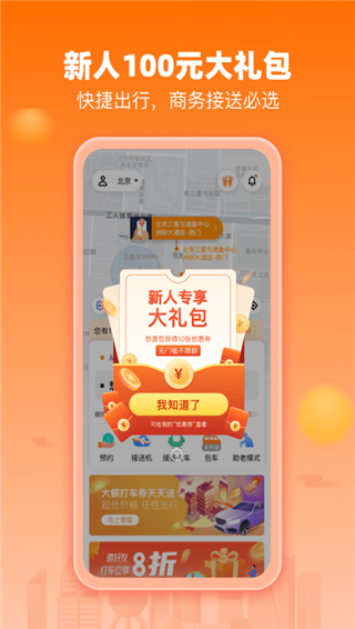 阳光出行app官方版截图3