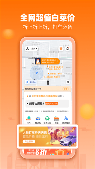 阳光出行app官方版截图4