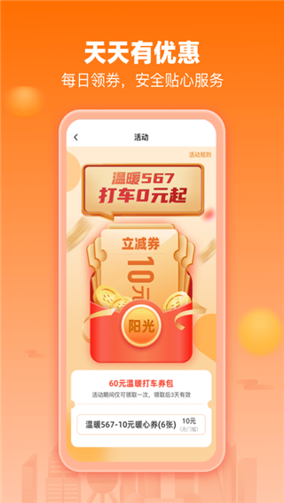阳光出行app官方版截图5