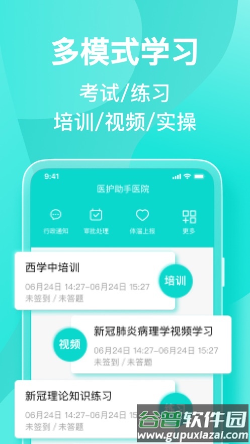 医护助手app下载安卓截图1