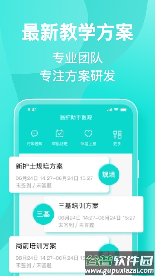 医护助手app下载安卓截图2