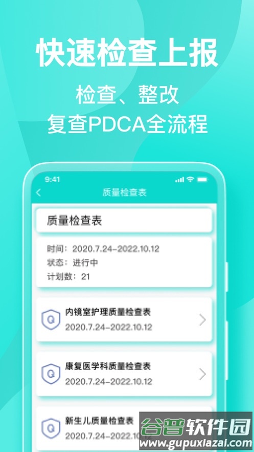 医护助手app下载安卓截图3