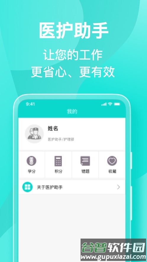 医护助手app下载安卓截图4
