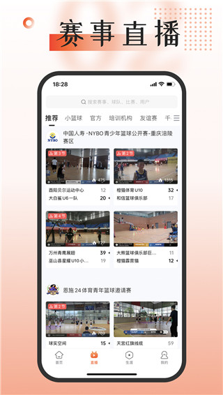 我奥篮球app最新版截图1