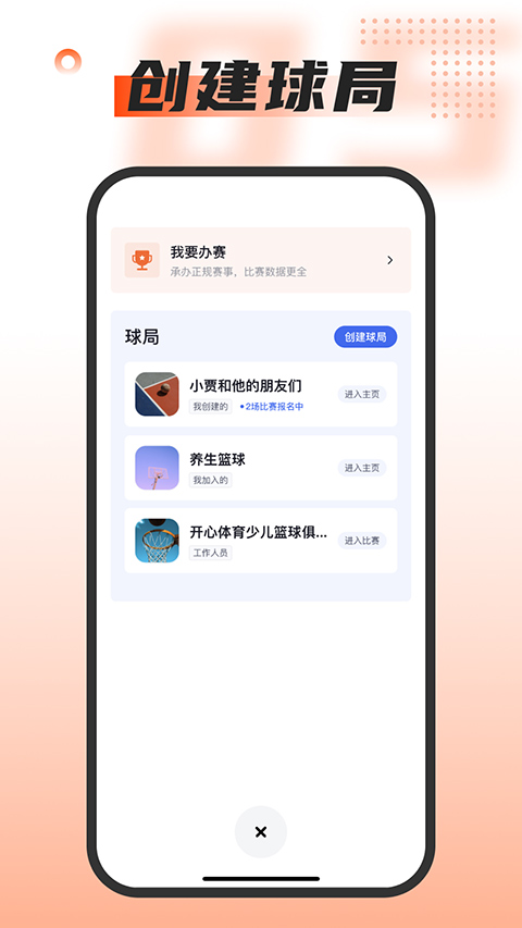 我奥篮球app最新版截图3