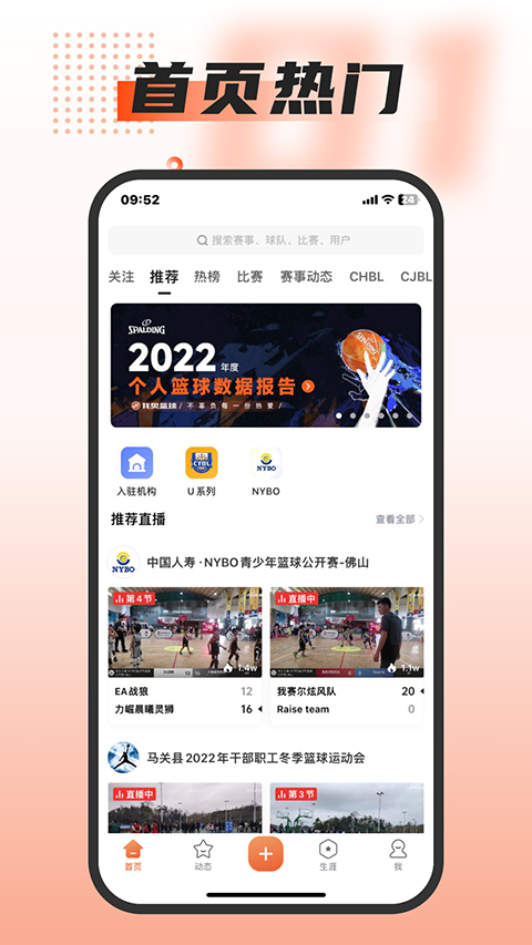 我奥篮球app最新版截图5