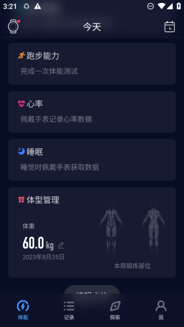 高驰coros手表官方版截图1