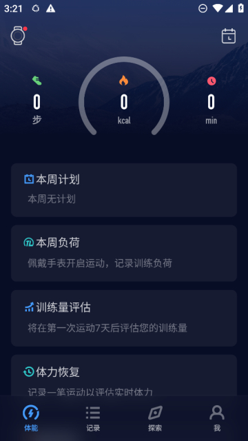高驰coros手表官方版截图2