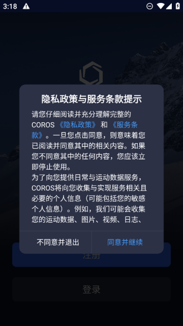 高驰coros手表官方版截图4