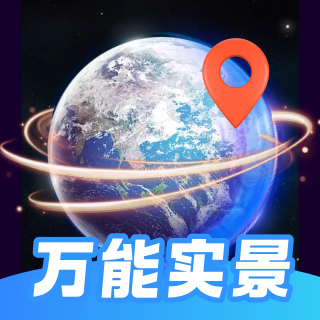 万能实景导航软件v1.0.3
