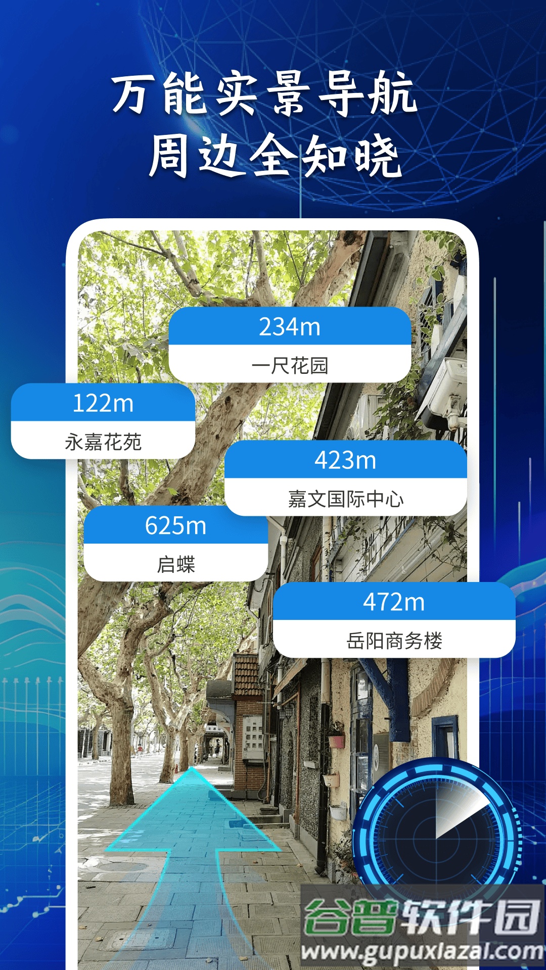 万能实景导航软件截图2