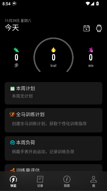 COROS官方app下载截图1
