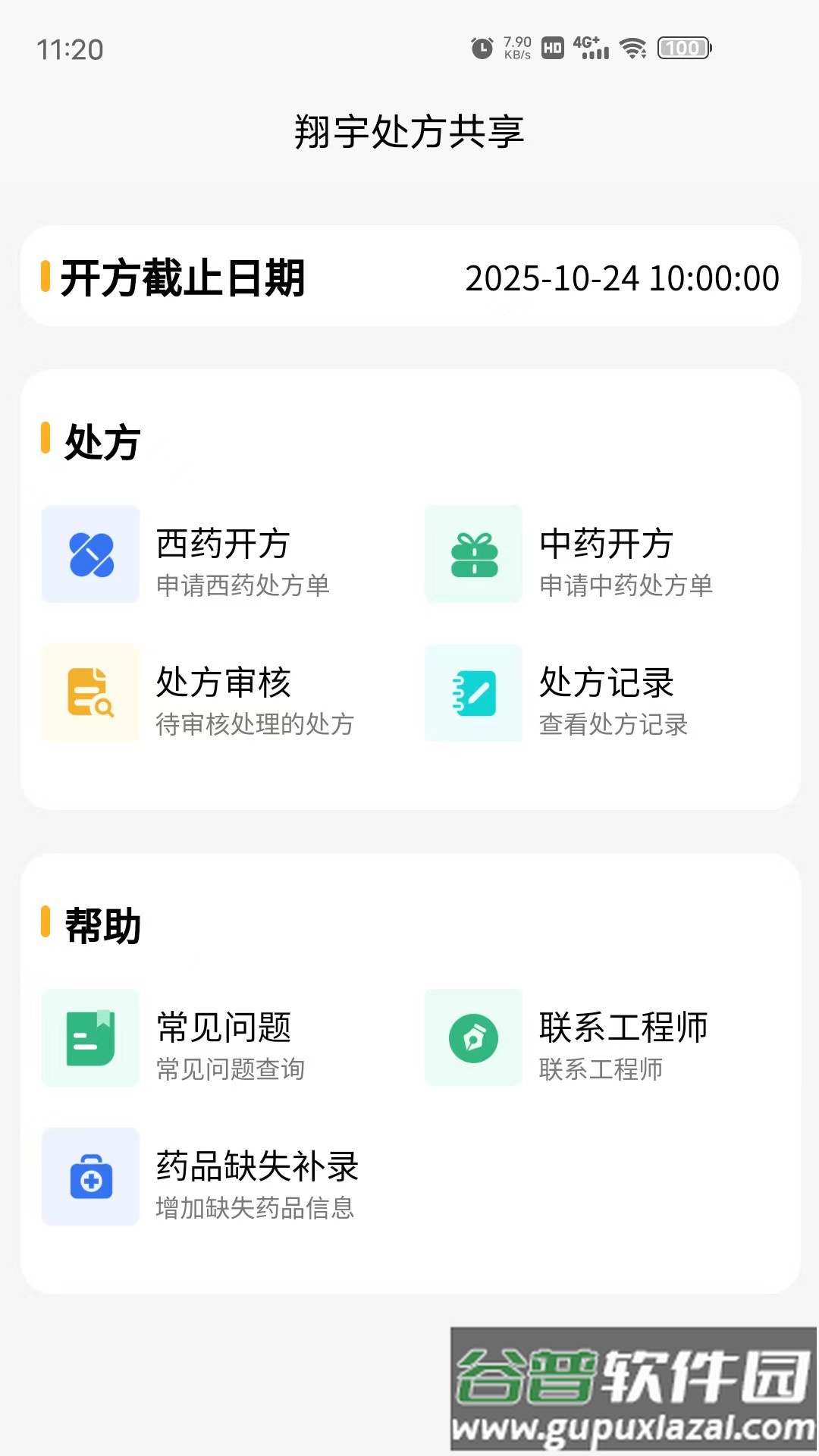 仁仁健康app下载安装截图2
