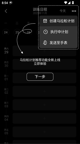 COROS官方app下载截图2