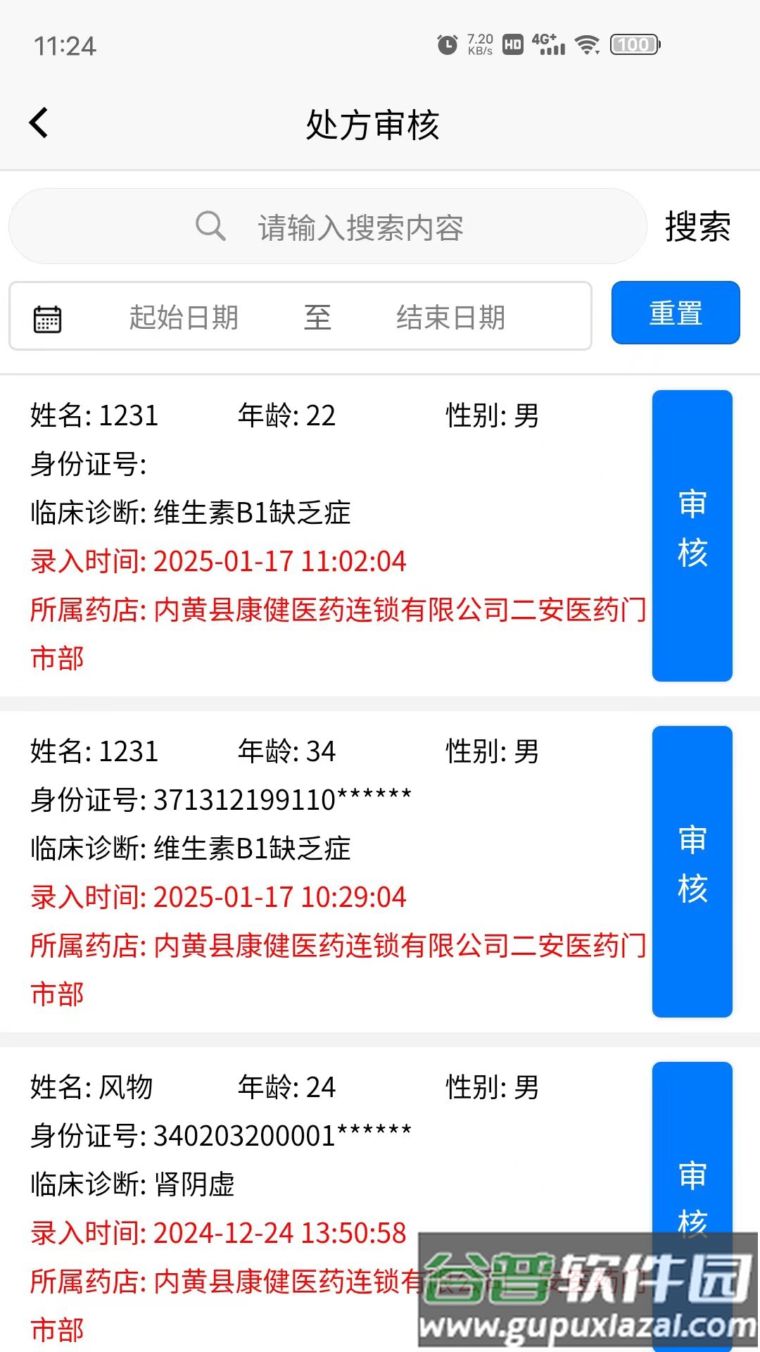 仁仁健康app下载安装截图3
