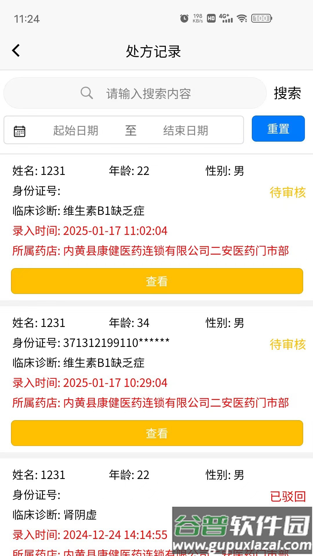 仁仁健康app下载安装截图4