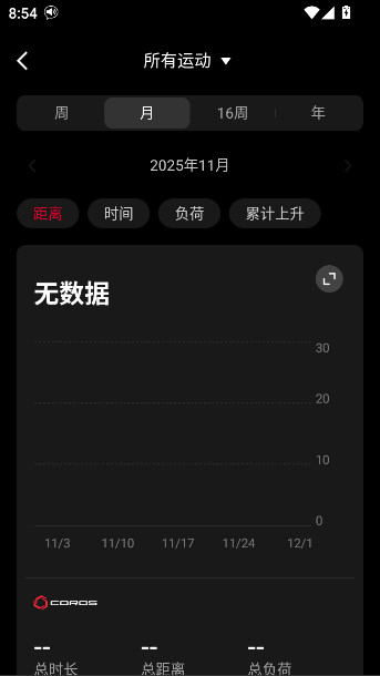COROS官方app下载截图4