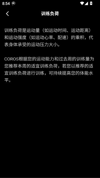 COROS官方app下载截图7
