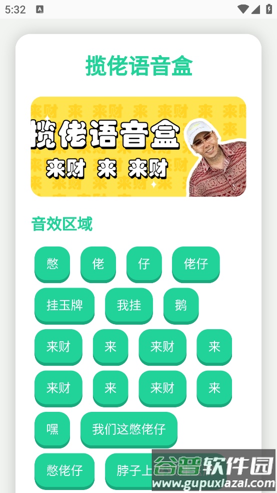 揽佬语音盒app截图1