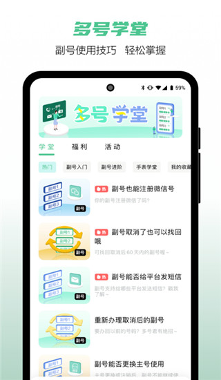 和多号app官方版截图3