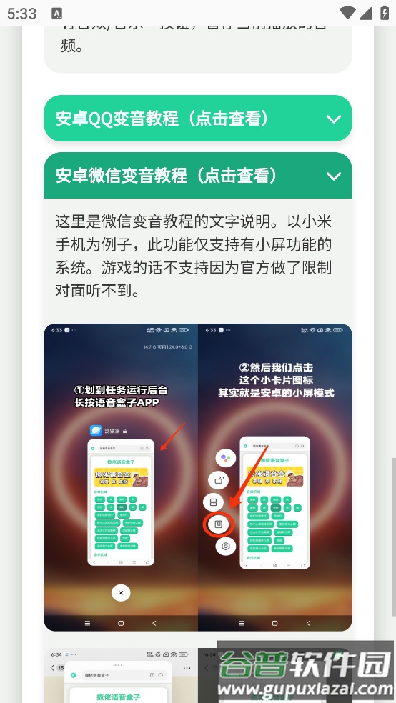 揽佬语音盒app截图4