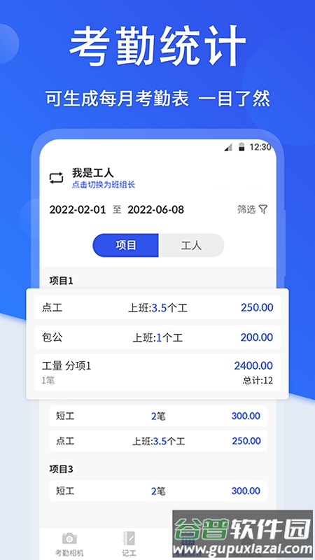 记工时间水印app截图1