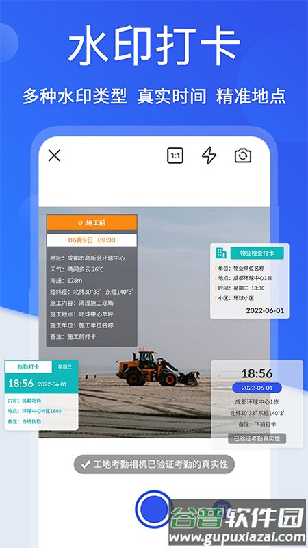 记工时间水印app截图3