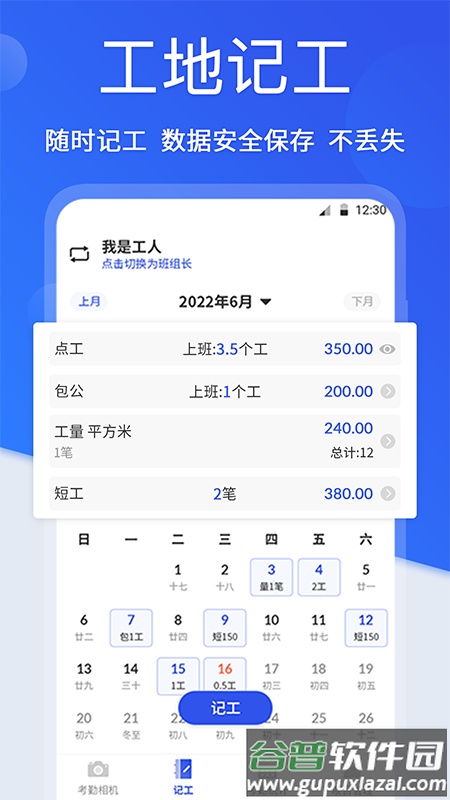 记工时间水印app截图4