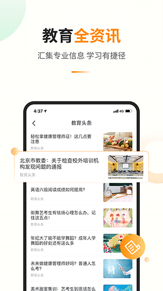 教育宝app截图2