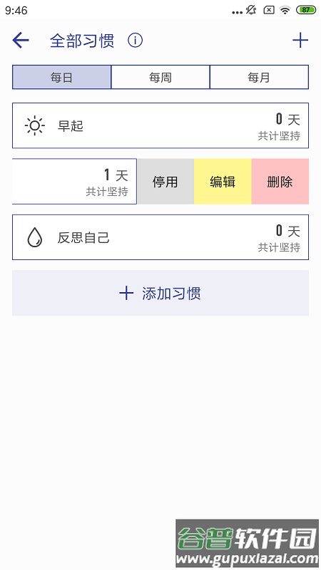 简约日常app截图2