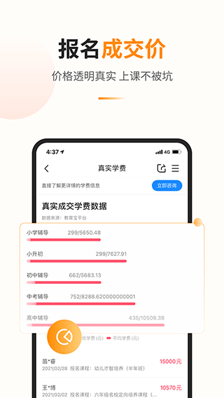 教育宝app截图4
