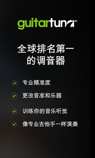 guitartuna截图1