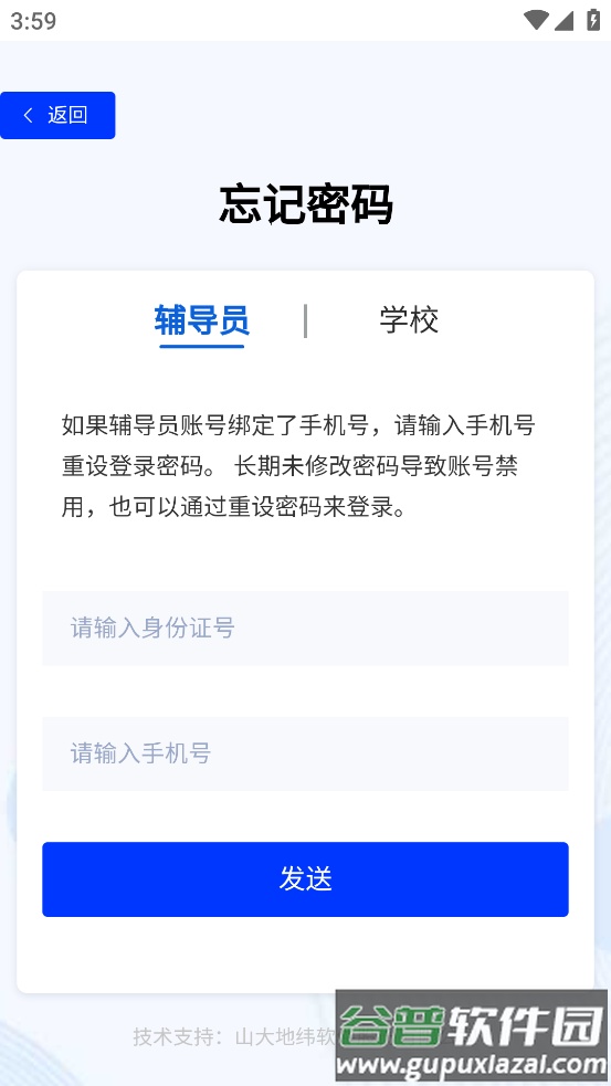 辅导员赋能平台app截图1