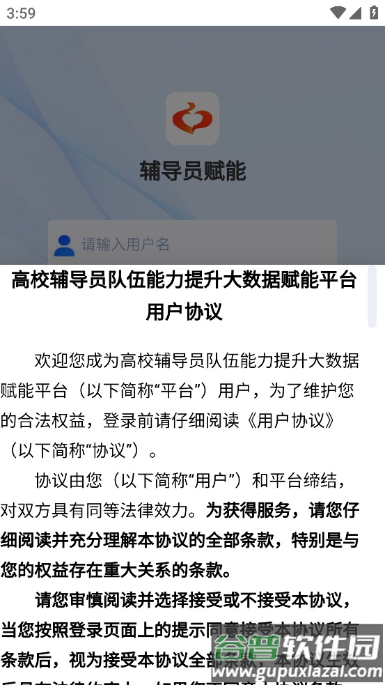 辅导员赋能平台app截图2
