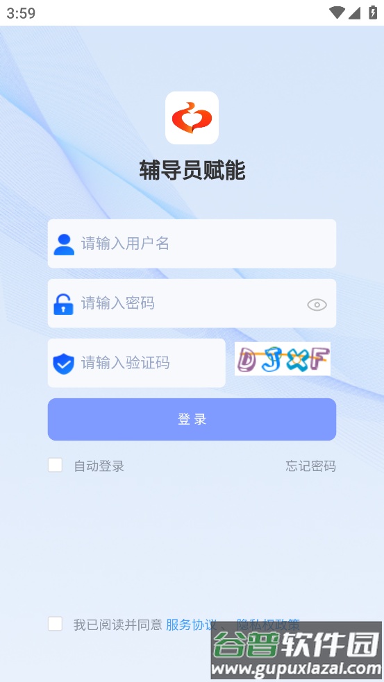 辅导员赋能平台app截图3