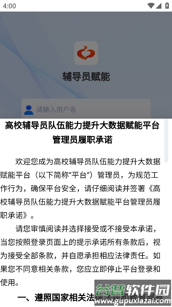 辅导员赋能平台app截图4